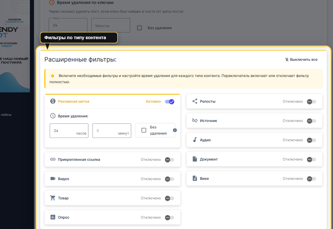 Экран продовой группы VK Panel с блоком расширенных фильтров по рекламной метке, ссылкам, видео, товарам и другим вложениям.