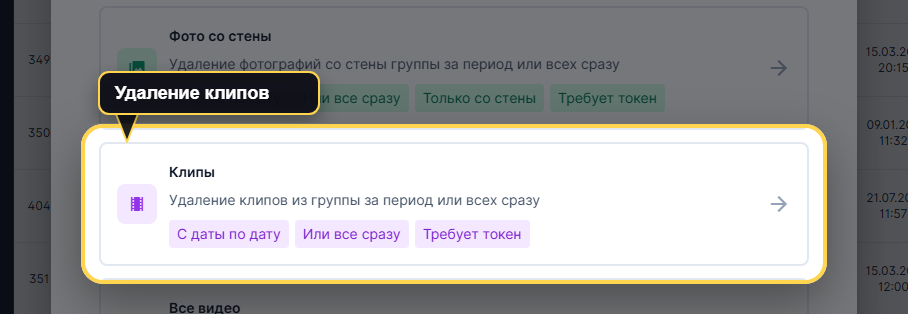 Окно выбора типа удаления в VK Panel с отдельной карточкой удаления клипов группы.