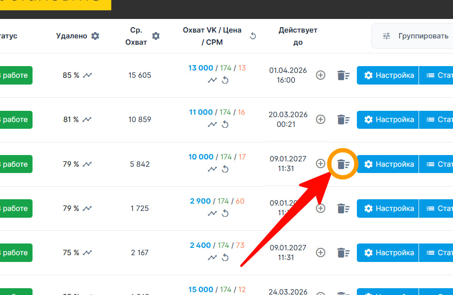 Страница групп VK Panel с подсвеченной кнопкой корзины рядом с кнопкой «Настройка» перед удалением видео.