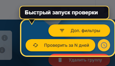 Верхняя часть карточки группы в продовой VK Panel с быстрыми кнопками проверки за N дней и перехода к дополнительным фильтрам.