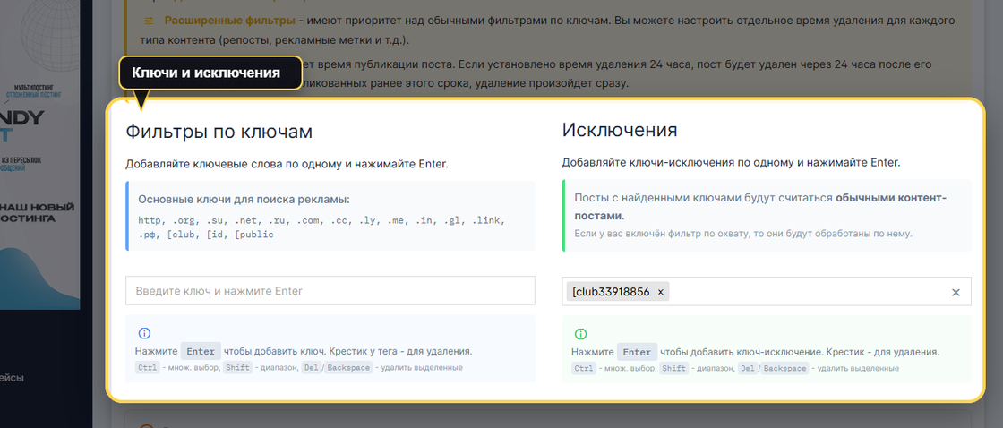 Продовый экран группы в VK Panel с блоками ключевых слов и исключений для поиска рекламных постов.