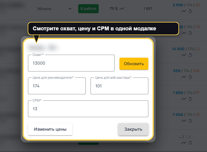 Модальное окно VK Panel с полями охвата, цены для рекламодателя, цены для вебмастера и CPM.