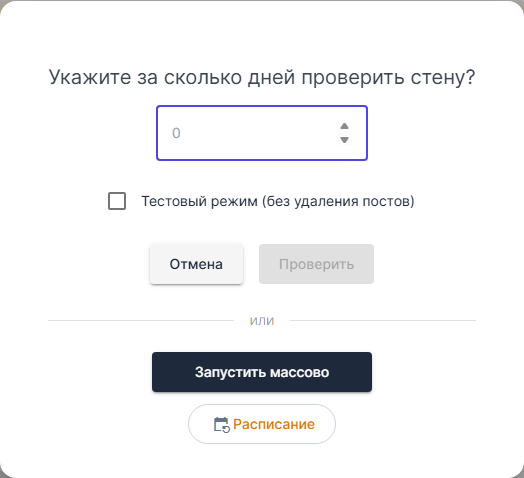 Модалка VK Panel Проверить за N дней с полем количества дней, тестовым режимом и кнопкой запуска.