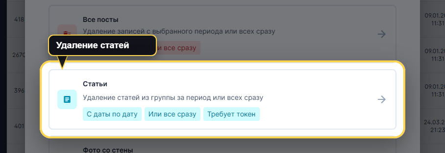 Окно выбора типа контента в VK Panel с отдельной карточкой удаления статей группы.